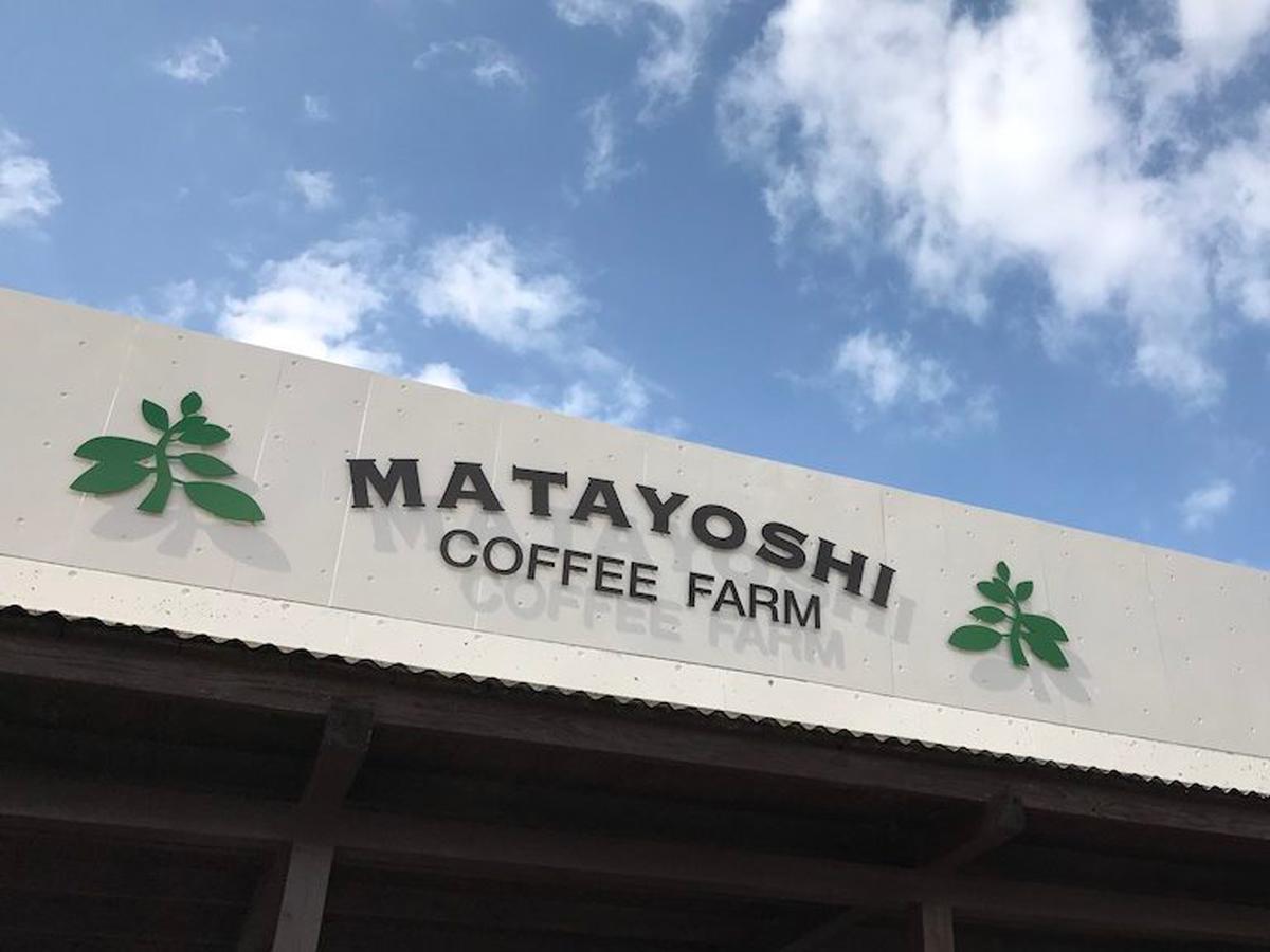 Matayoshi Coffee Farm Villa Higashi Exterior foto